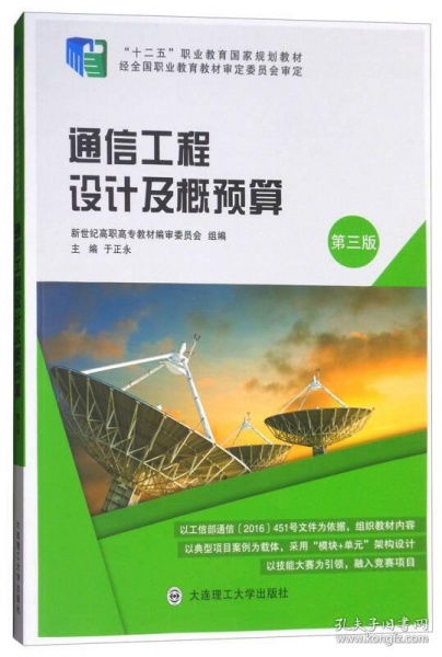 通信工程設計及概預算 構建高效通信網絡的關鍵環(huán)節(jié)